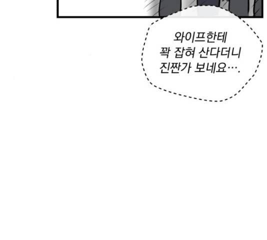 감 비서가 고장났다 54화 74