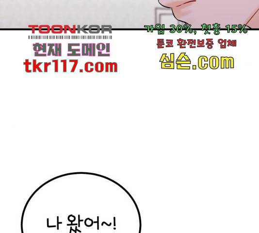 감 비서가 고장났다 54화 82
