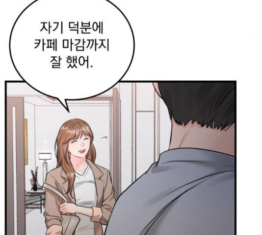 감 비서가 고장났다 54화 85