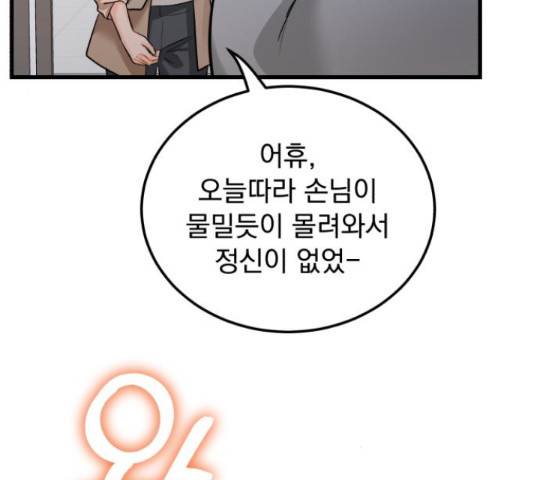 감 비서가 고장났다 54화 86