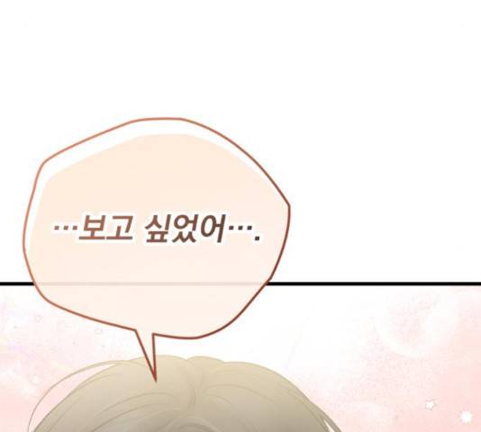감 비서가 고장났다 54화 89