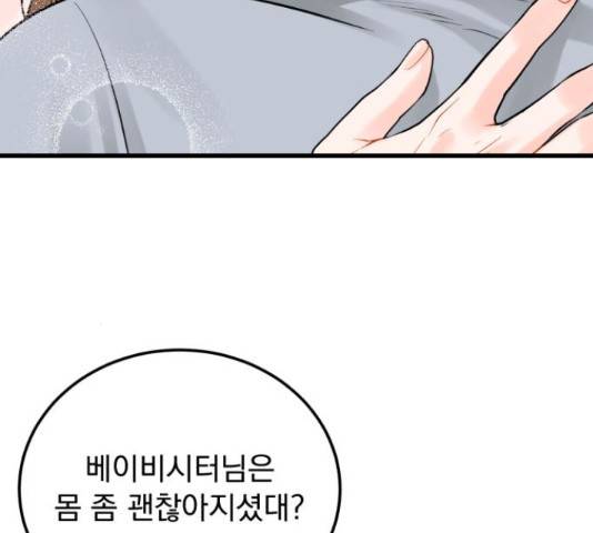 감 비서가 고장났다 54화 94