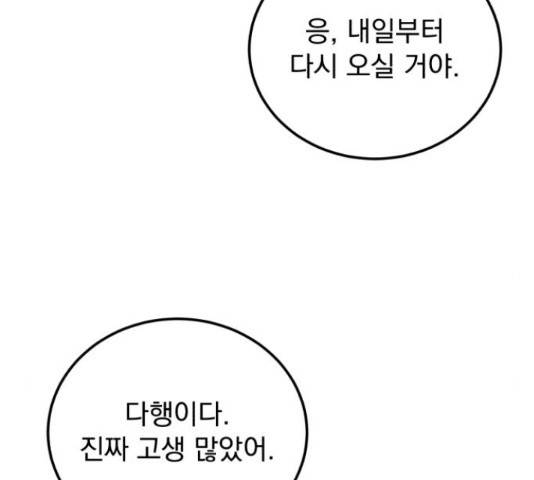 감 비서가 고장났다 54화 96
