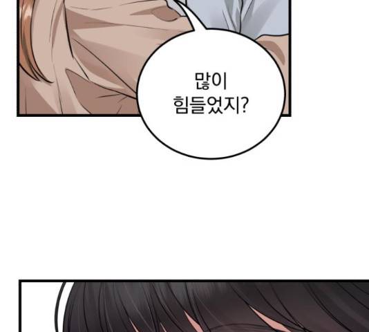 감 비서가 고장났다 54화 98