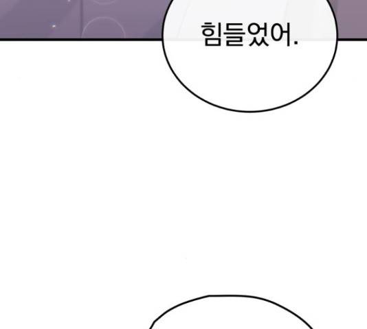 감 비서가 고장났다 54화 102