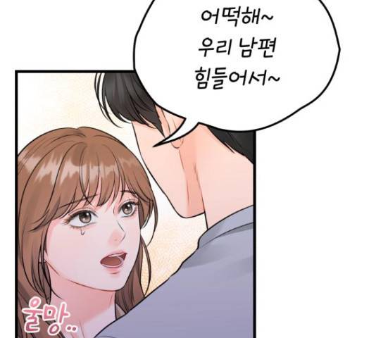 감 비서가 고장났다 54화 103