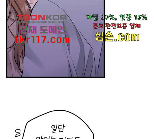 감 비서가 고장났다 54화 104