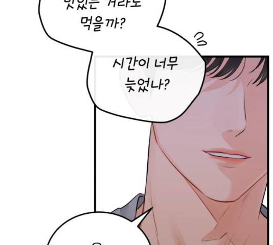 감 비서가 고장났다 54화 105