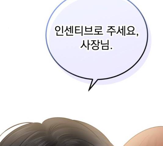 감 비서가 고장났다 54화 107