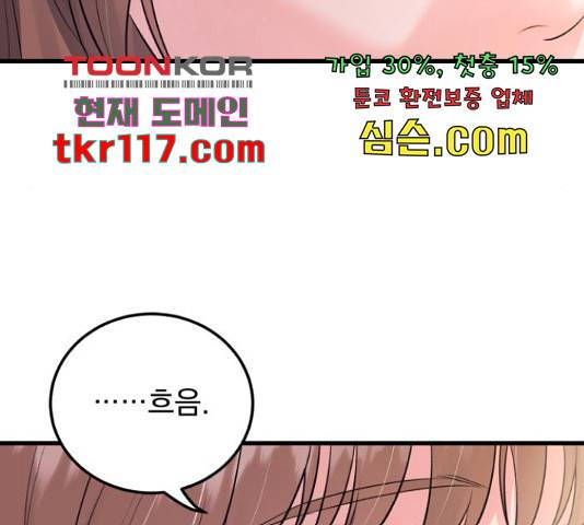 감 비서가 고장났다 54화 111