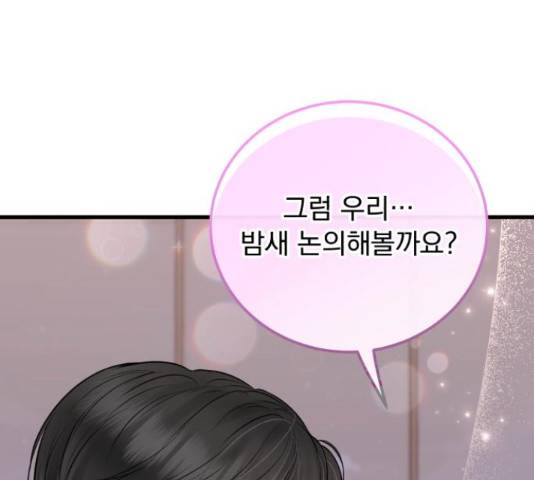 감 비서가 고장났다 54화 114