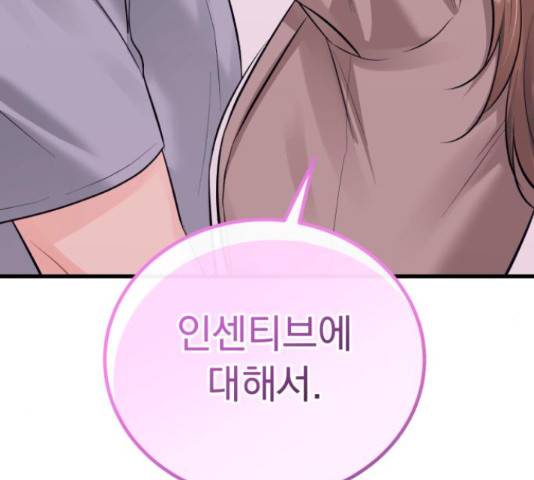 감 비서가 고장났다 54화 116