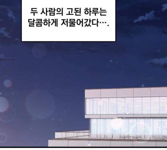감 비서가 고장났다 54화 120