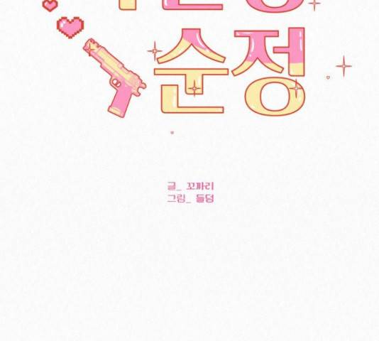 작전명 순정 13화 4
