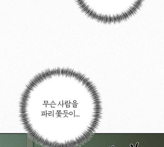 작전명 순정 13화 29