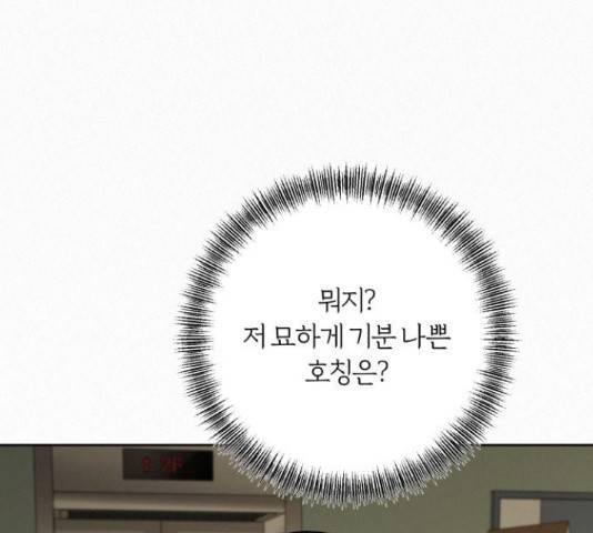 작전명 순정 13화 40