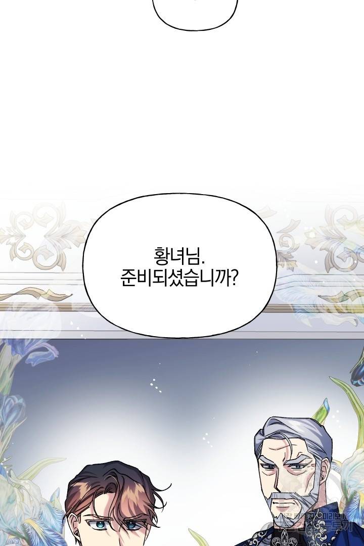 제물 황녀님 55화 2