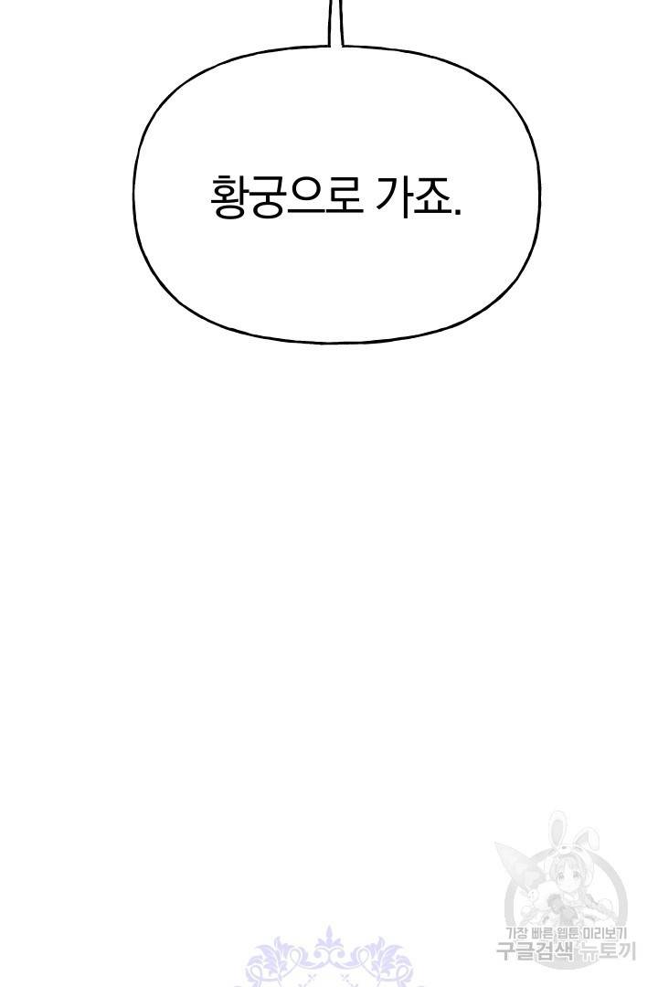 제물 황녀님 55화 5