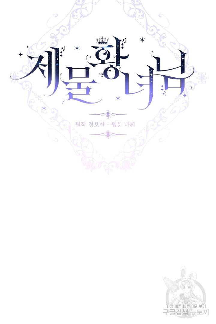 제물 황녀님 55화 6