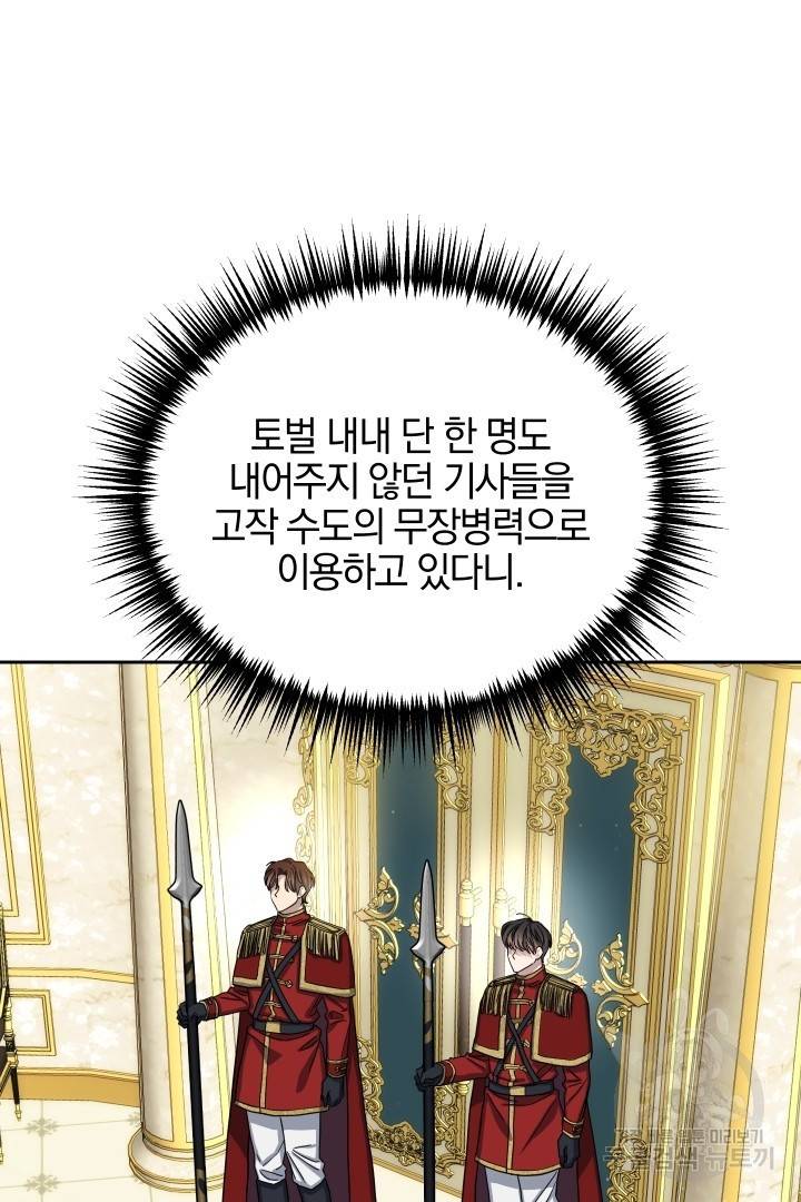 제물 황녀님 55화 12