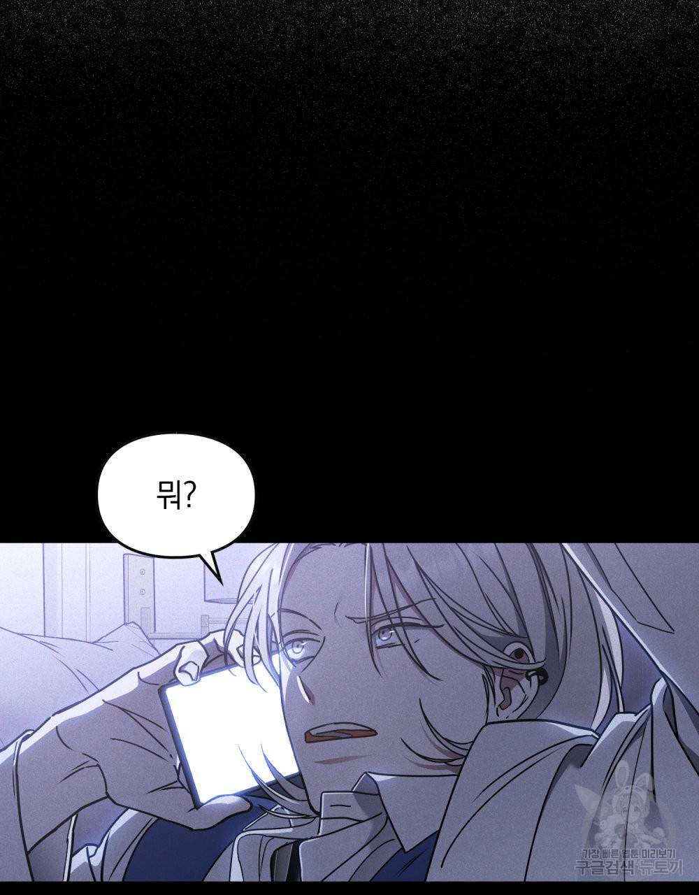 해의 흔적 32화 2
