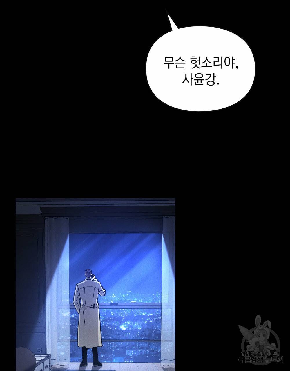 해의 흔적 32화 3