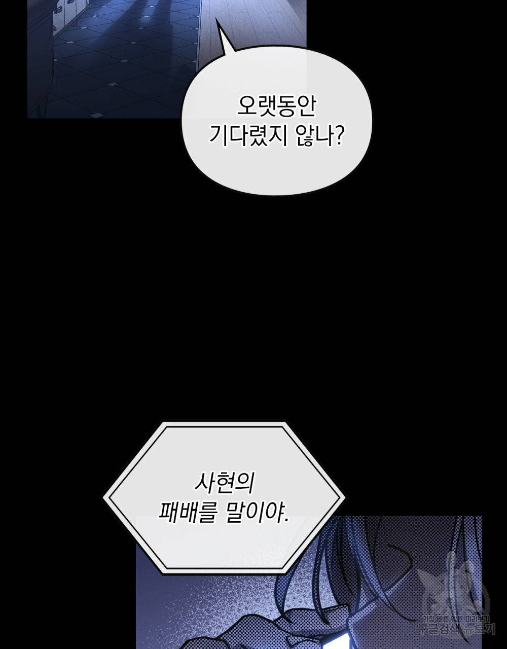 해의 흔적 32화 4