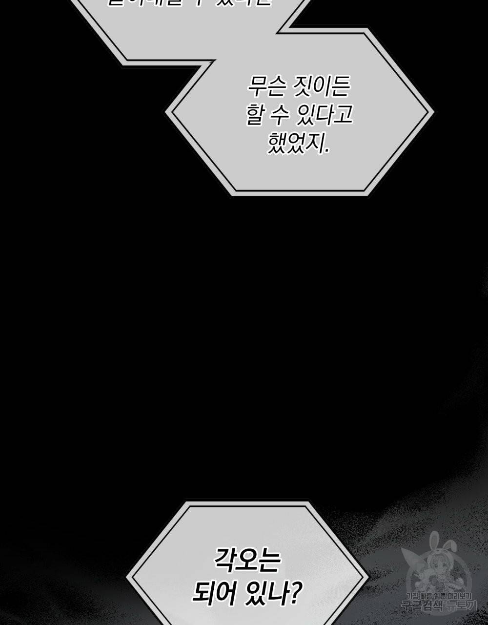 해의 흔적 32화 6