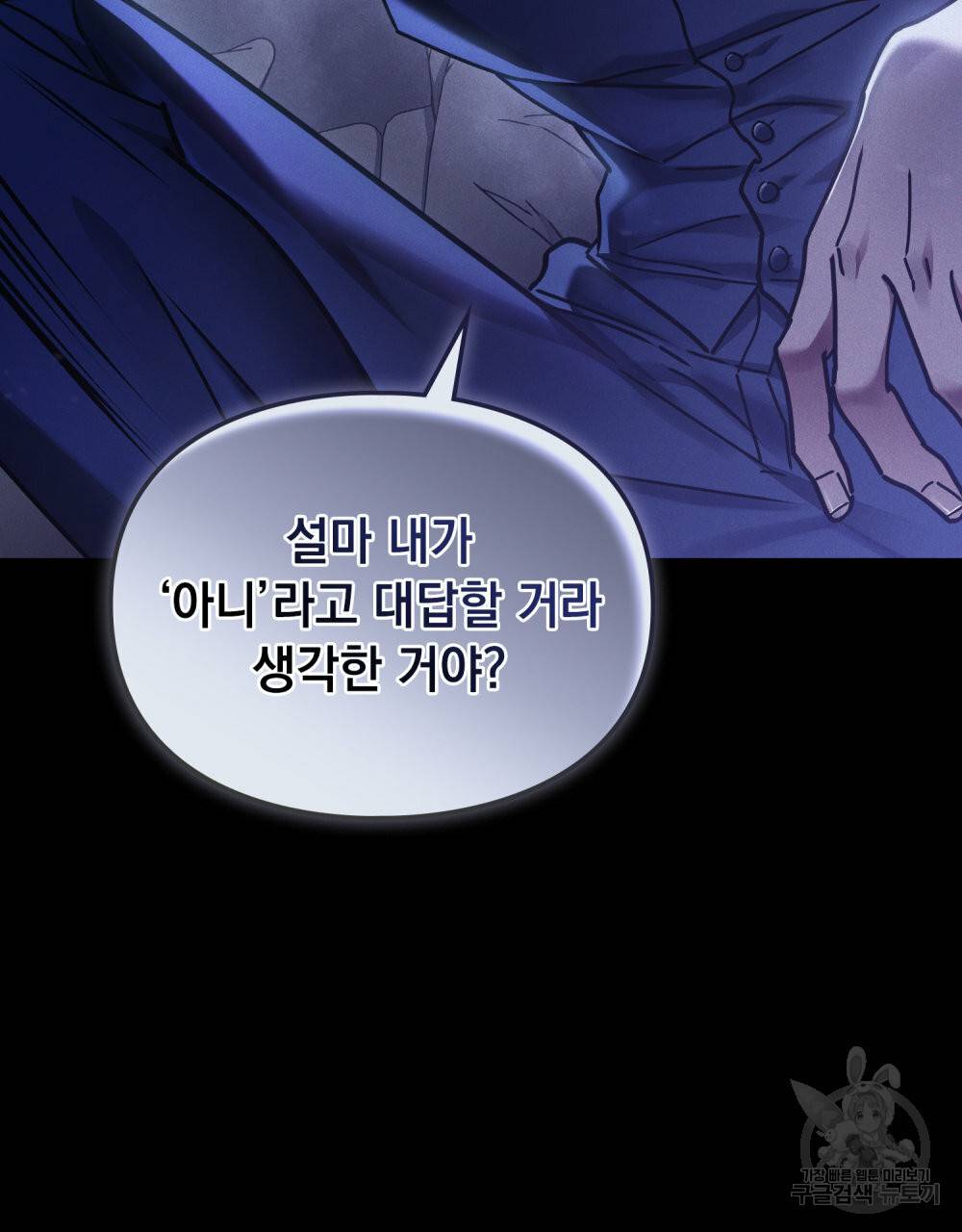 해의 흔적 32화 9