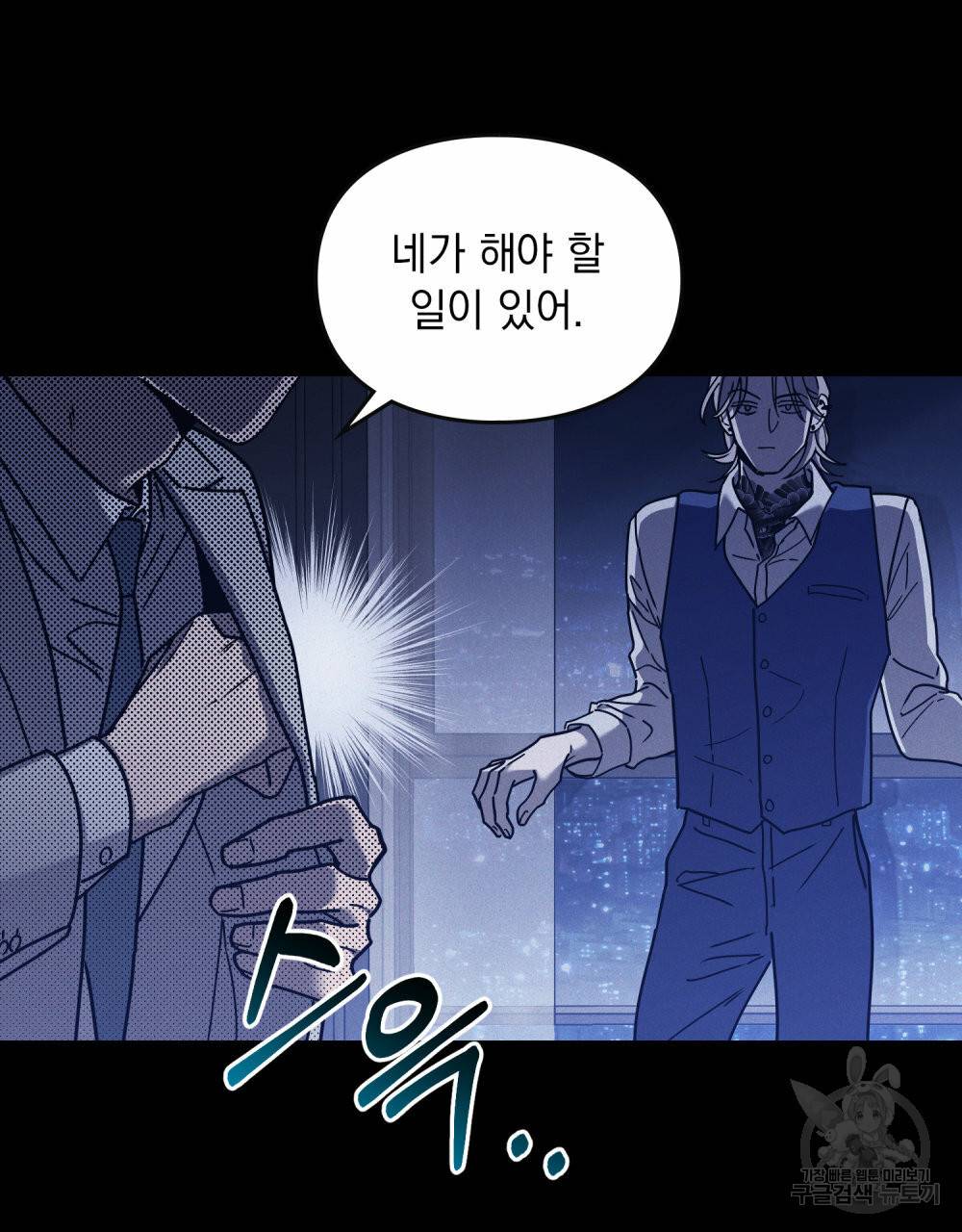 해의 흔적 32화 12