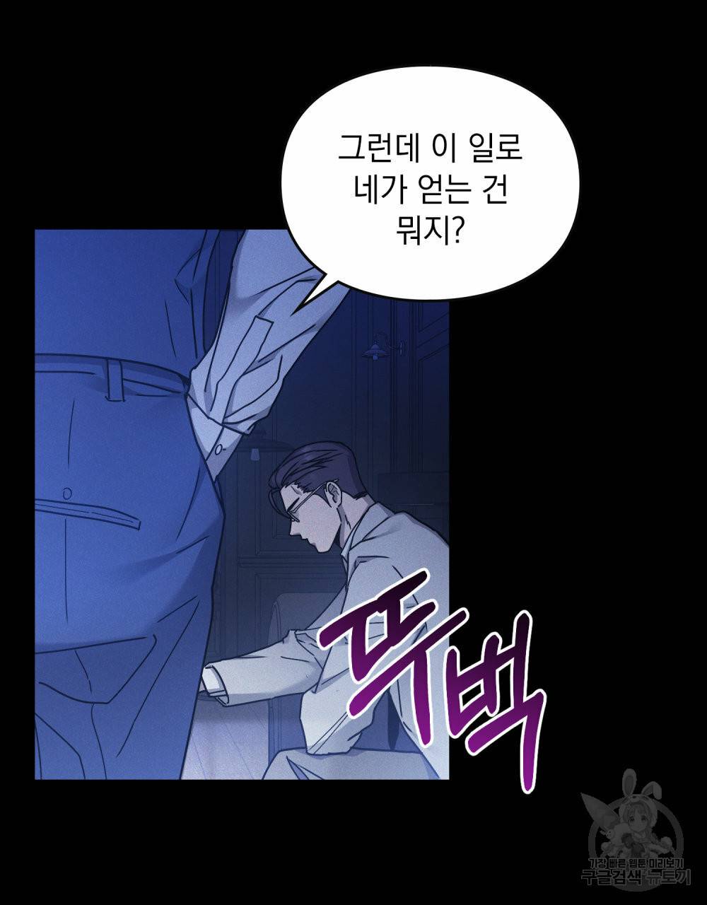 해의 흔적 32화 16
