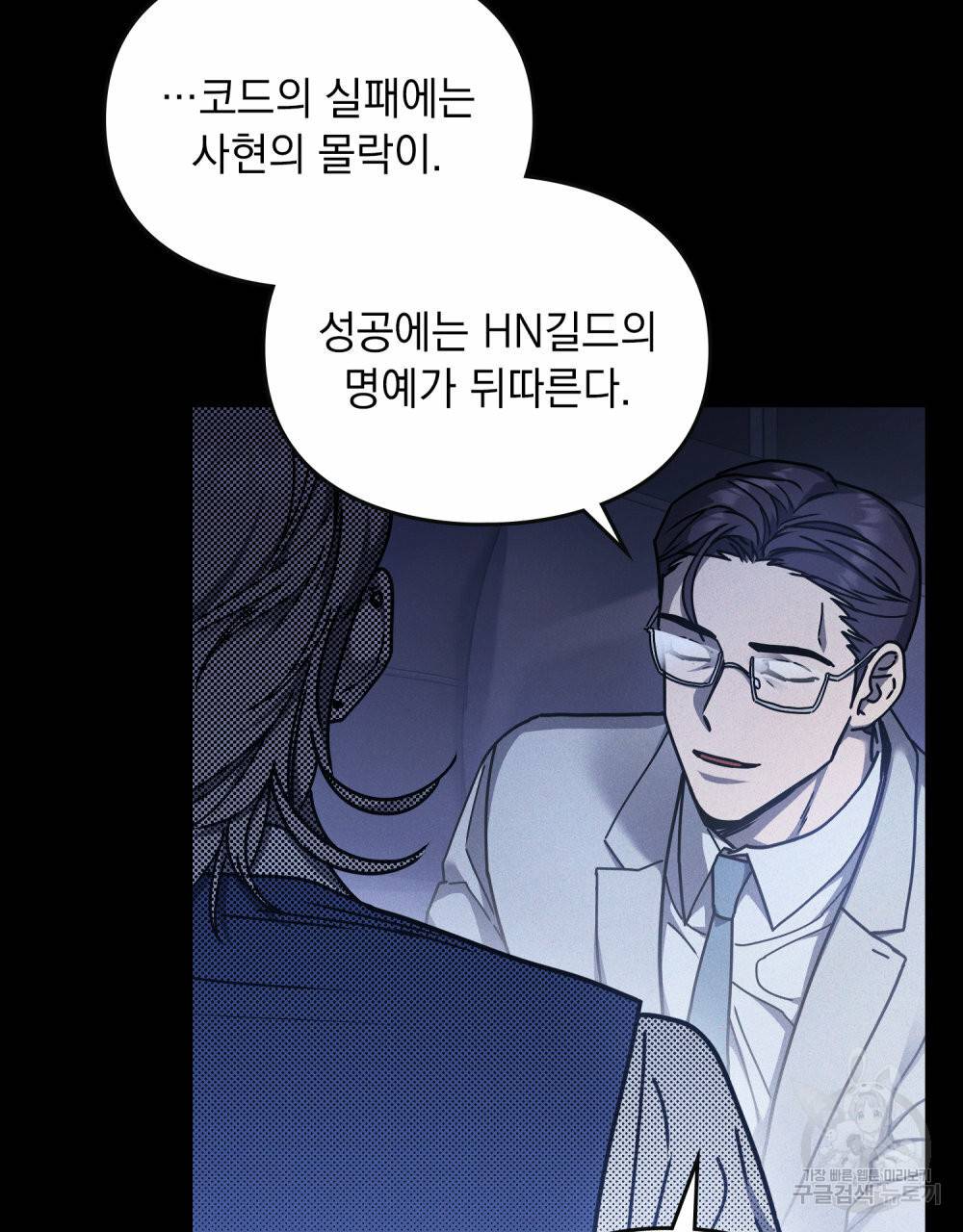 해의 흔적 32화 19