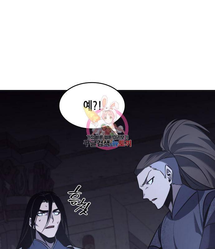 망나니 소교주로 환생했다 52화 1