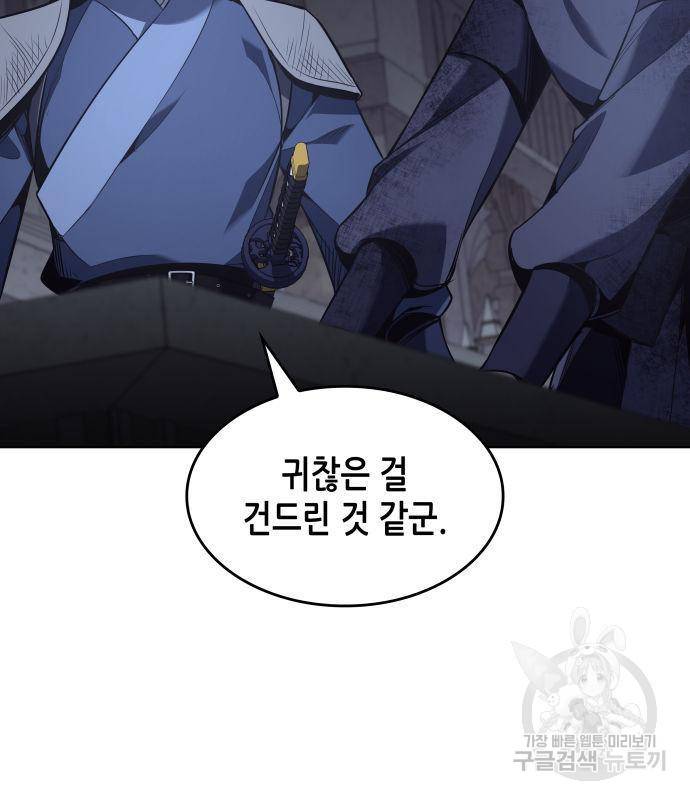 망나니 소교주로 환생했다 52화 2