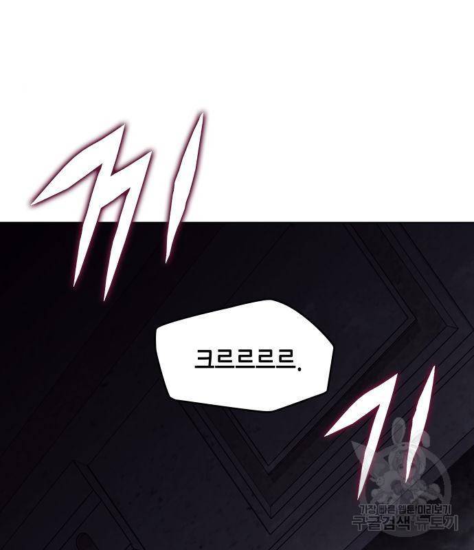 망나니 소교주로 환생했다 52화 3