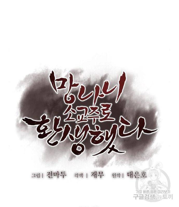 망나니 소교주로 환생했다 52화 15