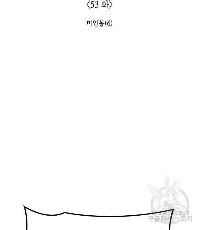 망나니 소교주로 환생했다 52화 16