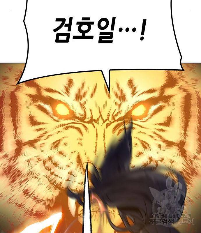 망나니 소교주로 환생했다 52화 17