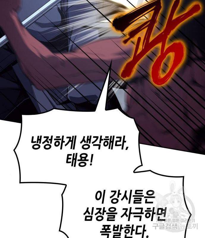 망나니 소교주로 환생했다 52화 27