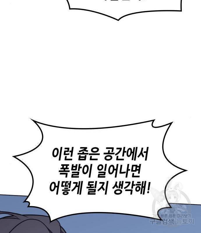망나니 소교주로 환생했다 52화 28