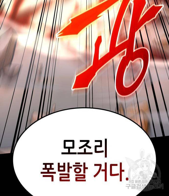 망나니 소교주로 환생했다 52화 34