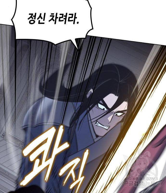 망나니 소교주로 환생했다 52화 36