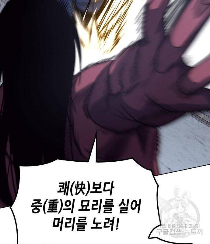 망나니 소교주로 환생했다 52화 37
