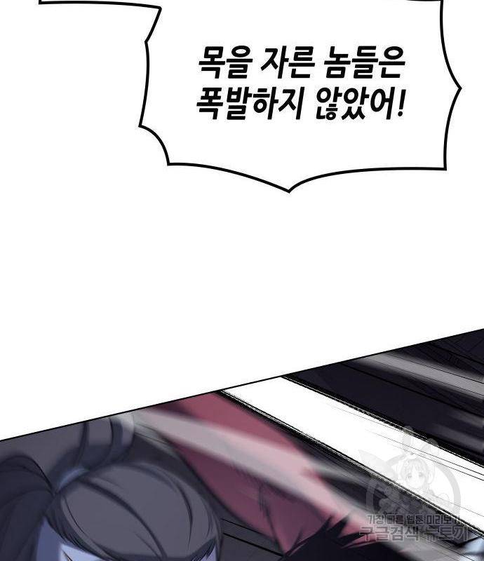망나니 소교주로 환생했다 52화 38