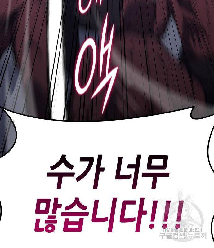 망나니 소교주로 환생했다 52화 43