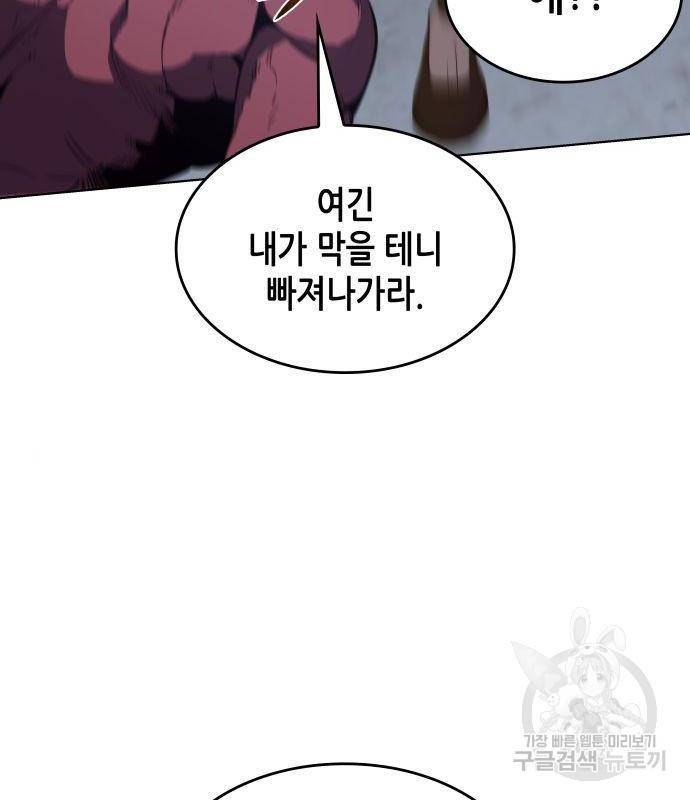 망나니 소교주로 환생했다 52화 48