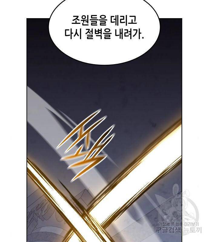 망나니 소교주로 환생했다 52화 49