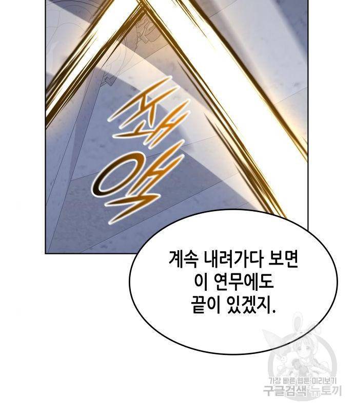 망나니 소교주로 환생했다 52화 50