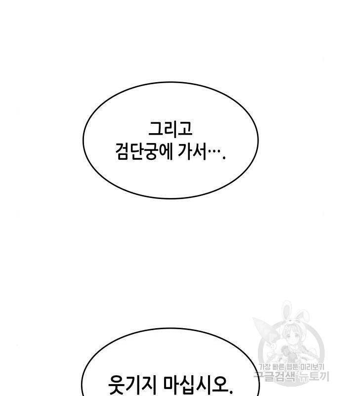 망나니 소교주로 환생했다 52화 51