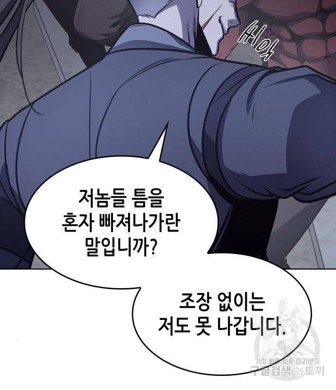 망나니 소교주로 환생했다 52화 53